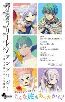 Sousou no Frieren Anthology - Manga, Adventure, Drama, Fantasy, Slice of Life, Shounen